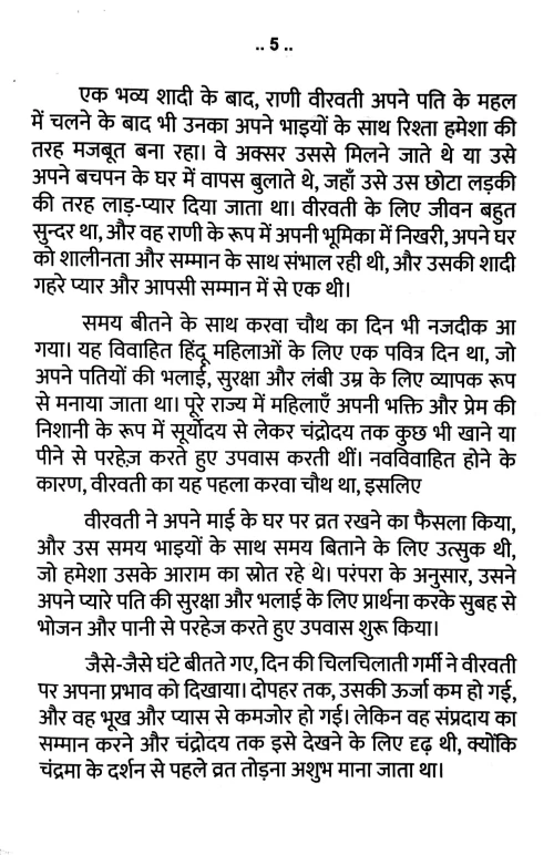 Karva Chauth Vrata Katha